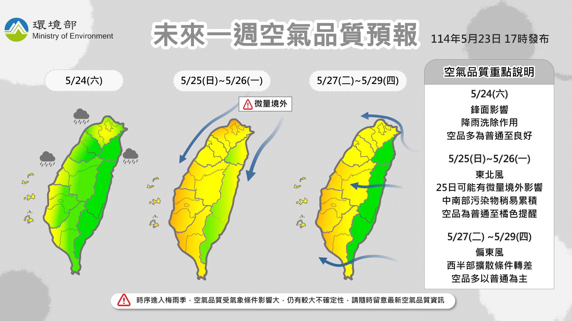 114年5月24日至5月29日空氣品質預報